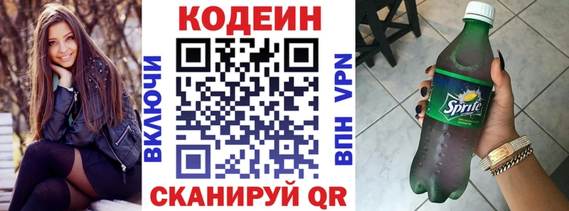 Кодеин Purple Drank  Новомосковск 